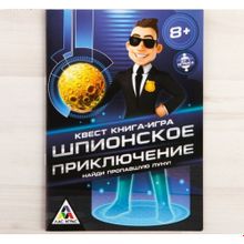 Квест «Шпионское приключение»