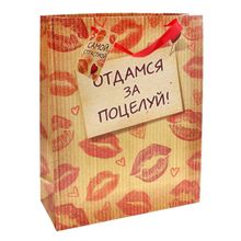 Подарочный пакет "Отдамся за поцелуй" 15*12