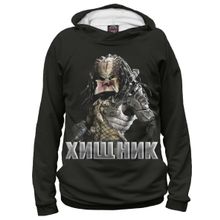 Худи Я-МАЙКА Хищник фильм