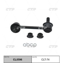   Cl0596 Стойка Стабилизатора | Перед Лев | CTR арт. CLT74