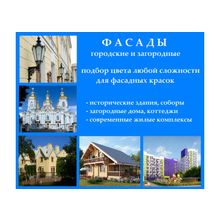 Краска фасадная акриловая Зеландия Командор