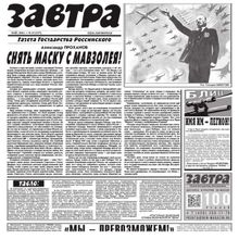 Газета Завтра № 19