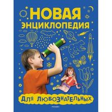 Росмэн для любознательных