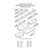 Лесовичок Крепость 405 деталей