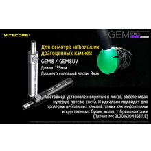 NiteCore Светодиодный фонарь для ювелирного эксперта — NiteCore GEM8