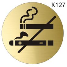 Информационная табличка «Не курить сигареты обычные и электронные» табличка на дверь, пиктограмма K127