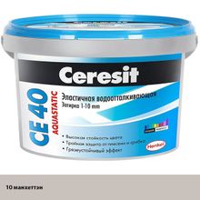 ЦЕРЕЗИТ СЕ 40 затирка водооталкивающая №10 манхеттен (2кг)   CERESIT CE-40 Aquastatic эластичная затирка водооталкивающая противогрибковая №10 манхеттен (2кг)